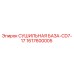 1617600005 СУШИЛЬНАЯ БАЗА-CD7-17 Epiroc