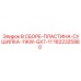 Сборка пластины сушилки 11kW GX7-11 Epiroc 1622325980