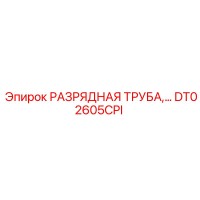 DT02605CPI РАЗРЯДНАЯ ТРУБА Epiroc
