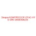 2658358225 КОМПРЕССОР-DTAC-HYD-DRV Epiroc