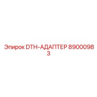 89000983 DTH-АДАПТЕР Epiroc