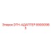 89000983 DTH-АДАПТЕР Epiroc