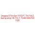 DTH-бит Ø115 мм арт.5697001105 Epiroc в разрезе