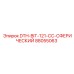 88055063 DTH-BIT-121-CC-СФЕРИЧЕСКИЙ Эпирок