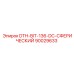 90029633 DTH-BIT-136-DC-СФЕРИЧЕСКИЙ Epiroc