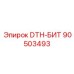 90503493 DTH-БИТ Epiroc