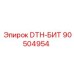90504954 DTH-БИТ Epiroc