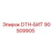 90509905 DTH-БИТ Epiroc