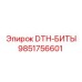 9851756601 DTH-БИТЫ Epiroc