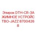 87004268 DTH-CR-ЗАЖИМНОЕ УСТРОЙСТВО-JAZZ Epiroc