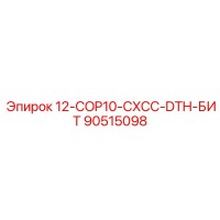 90515098 - 12-COP10-CXCC-DTH-БИТ - Epiroc