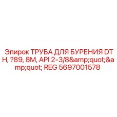 Длинномерная труба для DTH-бурения диаметром 89 мм с API резьбой