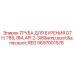Длинномерная труба для DTH-бурения диаметром 89 мм с API резьбой