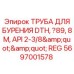 Длинномерная труба для DTH-бурения диаметром 89 мм с API резьбой