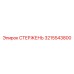 Стержень для перфораторного бурения Epiroc 3215543800