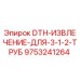 9753241264 - DTH-ИЗВЛЕЧЕНИЕ-ДЛЯ-3-1-2-ТРУБ - Epiroc