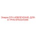 9753241265 - DTH-ИЗВЛЕЧЕНИЕ-ДЛЯ-4-ТРУБ - Epiroc