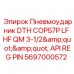 Изображение пневмоударника DTH COP57P LF HF от Epiroc артикул 5697000572