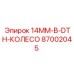 87002045 14MM-B-DTH-КОЛЕСО Epiroc
