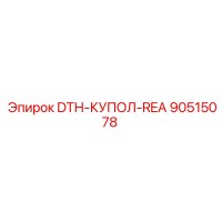 90515078 DTH-КУПОЛ-REA Epiroc