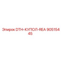 90515445 DTH-КУПОЛ-REA Epiroc