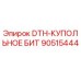 90515444 DTH-КУПОЛЬНОЕ БИТ Epiroc