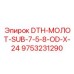 9753231290 DTH-МОЛОТ-SUB-7-5-8-OD-X-24 Epiroc