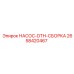 2658420467 НАСОС DTH СБОРКА Epiroc