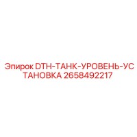 2658492217 DTH-ТАНК-УРОВЕНЬ-УСТАНОВКА Epiroc
