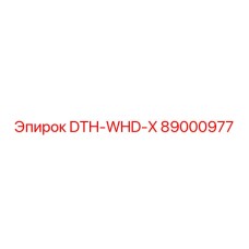 89000977 DTH-WHD-X Эпирок