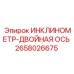2658026675 ИНКЛИНОМЕТР-ДВОЙНАЯ ОСЬ Epiroc