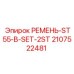 Ремни привода ST55-B артикул 2107522481 Epiroc