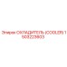 1503223603 ОХЛАДИТЕЛЬ (COOLER) Epiroc