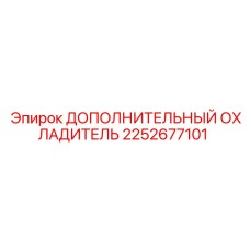 2252677101 ДОПОЛНИТЕЛЬНЫЙ ОХЛАДИТЕЛЬ Epiroc