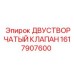 1617907600 ДВУСТВОРЧАТЫЙ КЛАПАН Epiroc