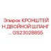 Фото двойного кронштейна гидравлических шлангов