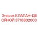 Комбинированный клапан для двухконтурных систем Epiroc