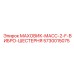 Двухмассовый маховик для буровых станков Epiroc