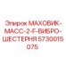 Двухмассовый маховик для буровых станков Epiroc