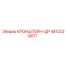 4812220877 КРОНШТЕЙН-ДР Epiroc