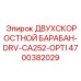4700382029 ДВУХСКОРОСТНОЙ БАРАБАН-DRV-CA252-OPTI Epiroc