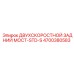 4700380583 ДВУХСКОРОСТНОЙ ЗАДНИЙ МОСТ-STD-S Epiroc