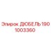 1901003360 ДЮБЕЛЬ Epiroc