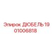 1901006818 ДЮБЕЛЬ Epiroc