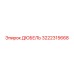 3222315668 ДЮБЕЛЬ Epiroc