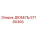 57180366 ДЮБЕЛЬ Epiroc