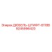 9245996420 ДЮБЕЛЬ-ШТИФТ-6118B Epiroc