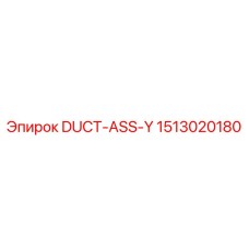1513020180 DUCT-ASS-Y Epiroc