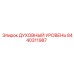 8440311987 ДУХОВНЫЙ УРОВЕНЬ Epiroc