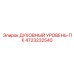 4723232540 ДУХОВНЫЙ УРОВЕНЬ-ПК Эпирок